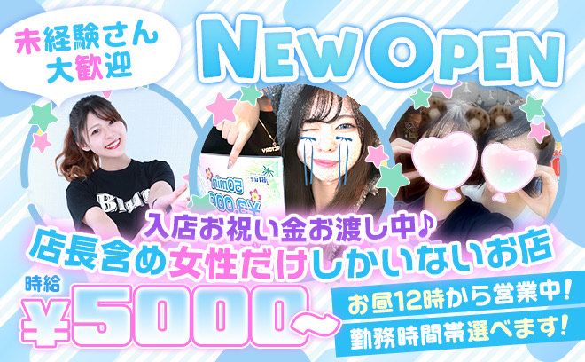 お昼から働ける女性店長のお店💖時給5000円〜✨先着3名お祝い金1万円支給❤採用率100％✨