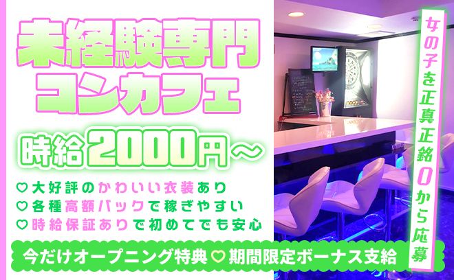 💖24時間営業💖未経験者専門店💕絶対に時給2000円以上保証❣嘘なし、ノルマ罰金なし❣