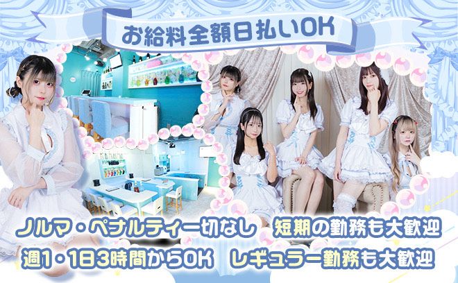 🎉癒やしの天界コンカフェ🎉時給5000円〜❤仕事、学校終わり直行OK❣未経験ｘ採用率100％😍