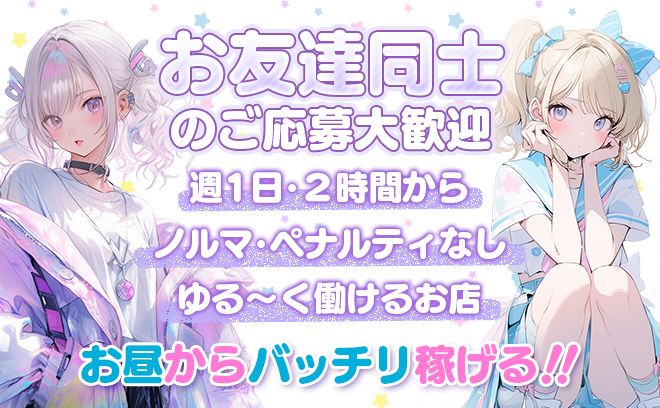 ほぼ24時間営業❣5月NEW OPEN💖時給5000円✨️お祝い金8万円を3日に分けて支給中💕