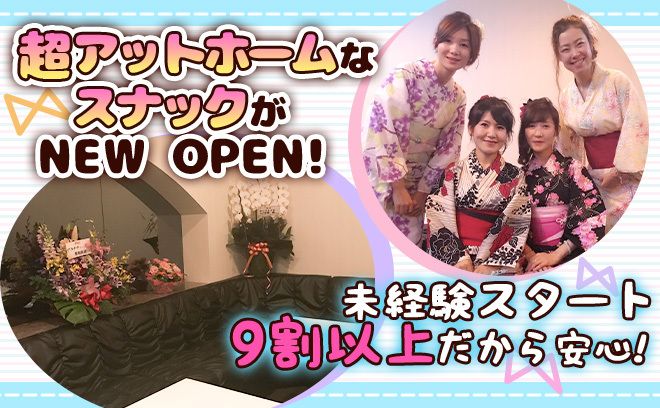 💖完全リニューアルOPEN💖未経験者向け🔰無料送りあり💫日払いもOK😍ノルマ・罰金なし😊