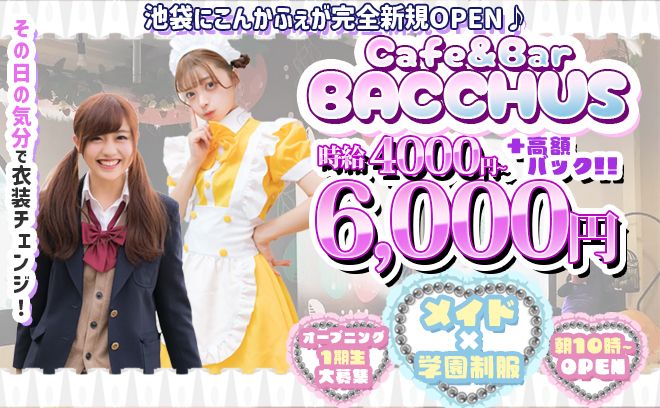 朝10時からOPENのコンカフェが新規メンバー大募集💖入店祝い金もプレゼント中🎁