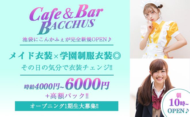 朝10時からOPENのコンカフェが新規メンバー大募集💖入店祝い金もプレゼント中🎁