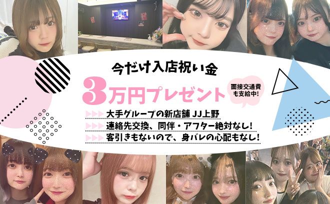 💘新規集客数は都内NO.1💘今だけ祝い金3万&面接交通費支給✨送り&寮完備💛幅広い年齢層が活躍💕