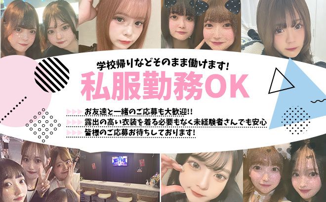 💘新規集客数は都内NO.1💘今だけ祝い金3万&面接交通費支給✨送り&寮完備💛幅広い年齢層が活躍💕