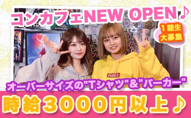 💖NEW OPEN💖身体のラインが出ない