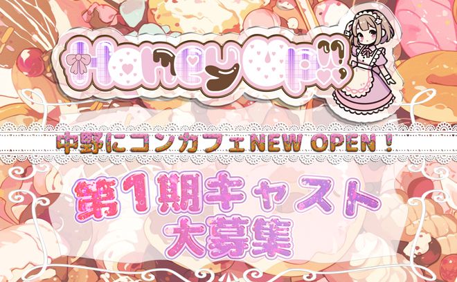 💖2024年10月1日 新規OPEN💖オープニング1期生の