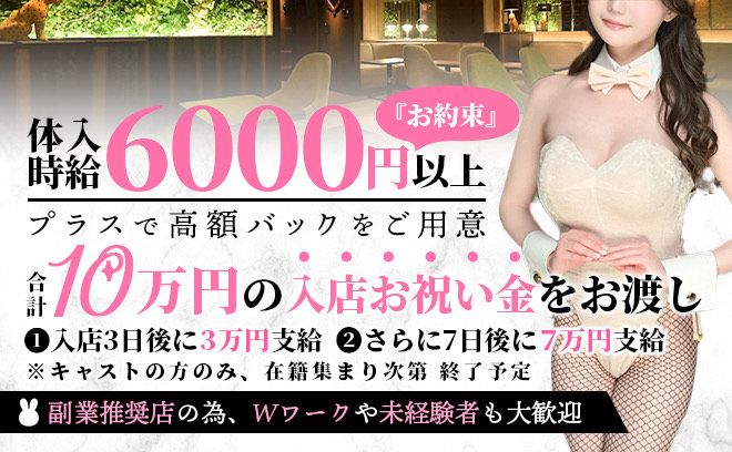 体入時給6000円お約束✨『一切嘘なし💕』未経験大歓迎💖プライベート最優先でOK😌