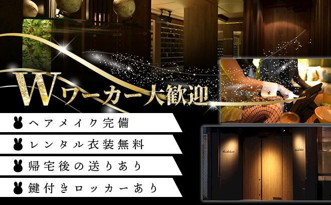 バニーなので体入時給6000円お約束✨未経験大歓迎💖どなたでも入店祝い金10万円お渡し中😌