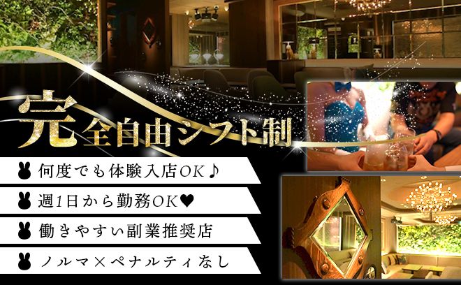 バニーなので体入時給6000円お約束✨未経験大歓迎💖どなたでも入店祝い金10万円お渡し中😌