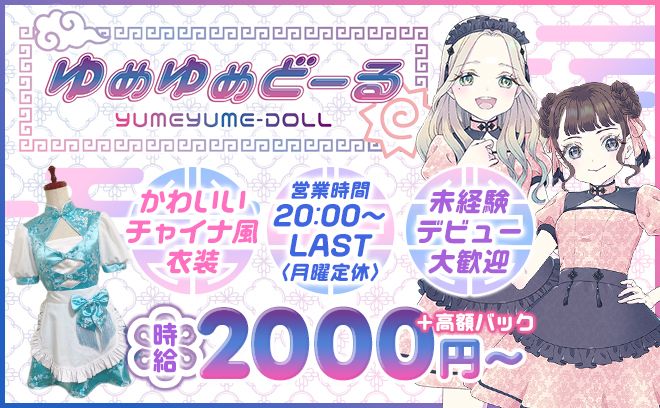 【🌟一緒にお店を盛り上げてくれる子募集🌟】特別な経験がなくても大丈夫⭕️時給2000円保証💰