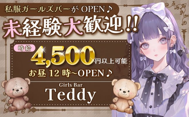 【💖お昼12時から働けるガルバ💖】未経験でも時給4,000円可能😄✨ノルマ・ビラ配りなし💕