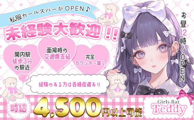 【💖お昼12時から働けるガルバ💖】未経験でも時給4,000円可能😄✨ノルマ・ビラ配りなし💕