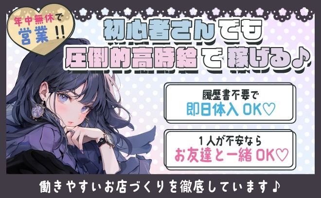 【💖お昼12時から働けるガルバ💖】未経験でも時給4,000円可能😄✨ノルマ・ビラ配りなし💕