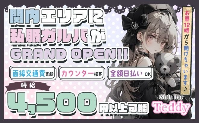 【💖お昼12時から働けるガルバ💖】未経験でも時給4,000円可能😄✨ノルマ・ビラ配りなし💕