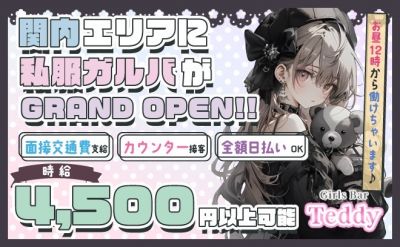 ガールズバーテディ