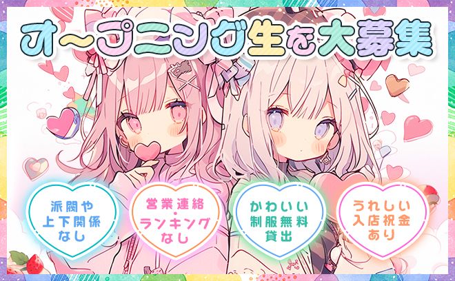 💝2025年5月💝NEW OPENフルーツカフェ『🎀アプリコット🎀』未経験大歓迎🔰時給4500円〜💰