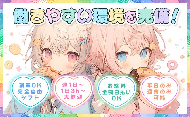 💝2025年5月💝NEW OPENフルーツカフェ『🎀アプリコット🎀』未経験大歓迎🔰時給4500円〜💰