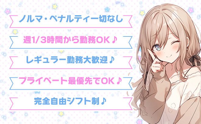 2025年NEW OPEN💖平均時給4000円〜✨️大人気コンカフェが登場❣今なら採用率100％✨️
