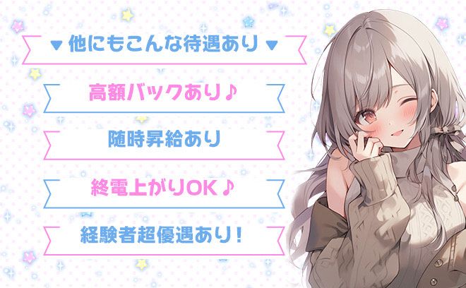 2025年NEW OPEN💖平均時給4000円〜✨️大人気コンカフェが登場❣今なら採用率100％✨️