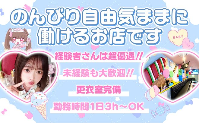 4月25日NEW OPEN🎉平均時給4000円〜✨️北千住初のコンカフェ❣お菓子の国のコンセプト✨️