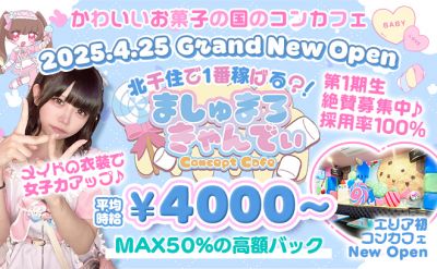 コンカフェ　ましゅまろきゃんでぃ