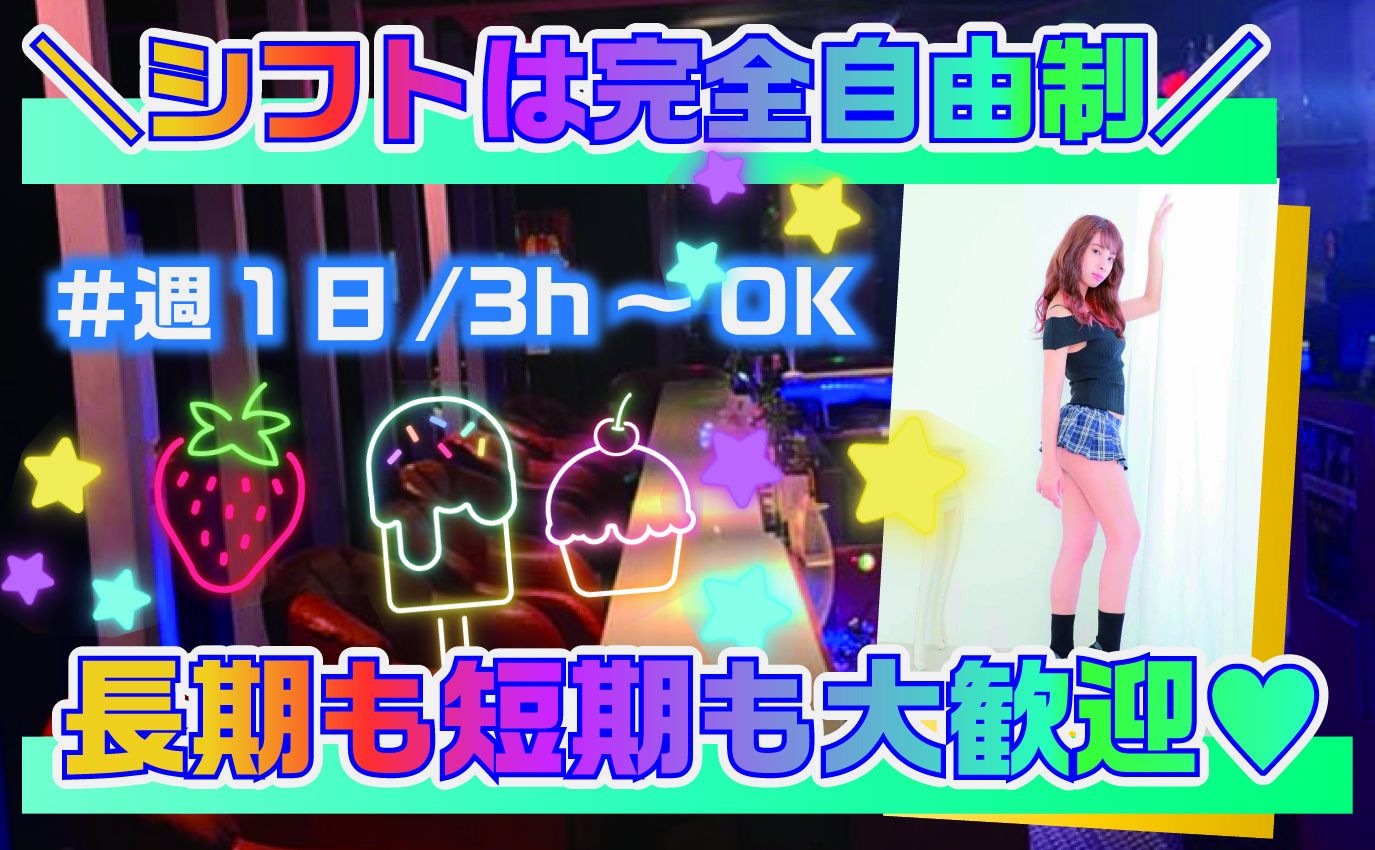 稼ぐならSLYしか勝たん💗ガッツリ稼げるガールズバー✨日払いOK😌送迎あり🚗ノルマなし🌟