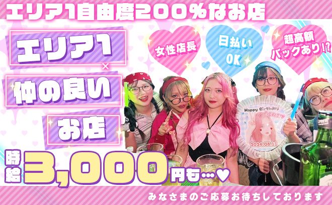 【💫女性オーナーはYouTuber💫】面白くて楽しい自由系BAR🥂💕愛されるお店だから客層バツグン✨