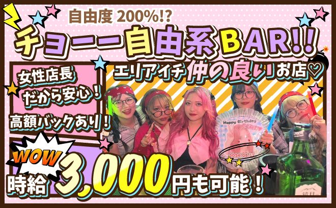 【💫女性オーナーはYouTuber💫】面白くて楽しい自由系BAR🥂💕愛されるお店だから客層バツグン✨