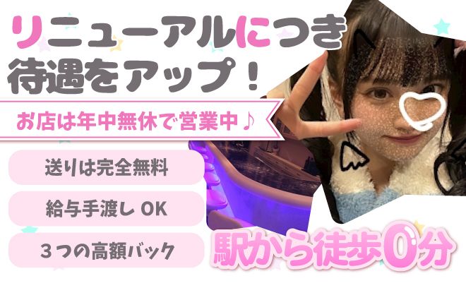 ✨年中無休✨駅徒歩0分💖送り無料🚗手渡し・日払いもOK💎履歴書不要で応募可能✨