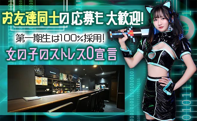 💗八王子にNEW OPEN💗可愛い猫耳制服もご用意🐈💕お昼の15時から働ける✨未経験者さんも大歓迎😽