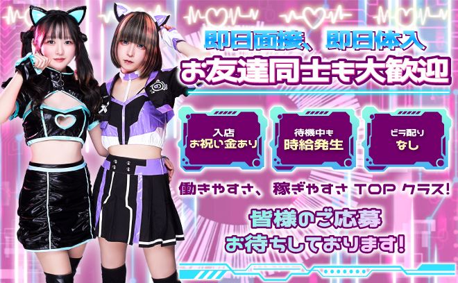15時から働ける✨💗可愛い猫耳制服もご用意🐈ノンアル勤務OKで次の予定に影響なし❗