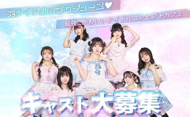 ⭐未経験でもアイドルみたいに輝ける⭐秋葉原の王道コンカフェ💕罰金やペナルティ、ノルマなど一切なし😌