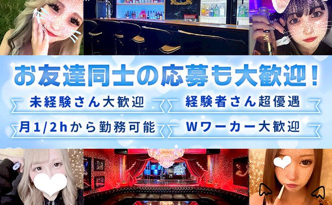 🎉12月NEW OPEN🎉夕方から働けるお店❤時給4000円〜✨️全額日払いOK❣私服勤務😍