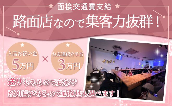 💞12月オープン💞24時間営業のガルバ🐣👌入店お祝い金＆面接交通費支給😍💖