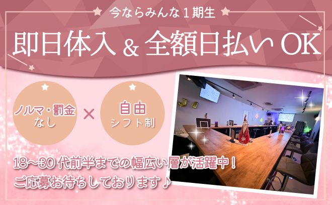 💞12月オープン💞24時間営業のガルバ🐣👌入店お祝い金＆面接交通費支給😍💖