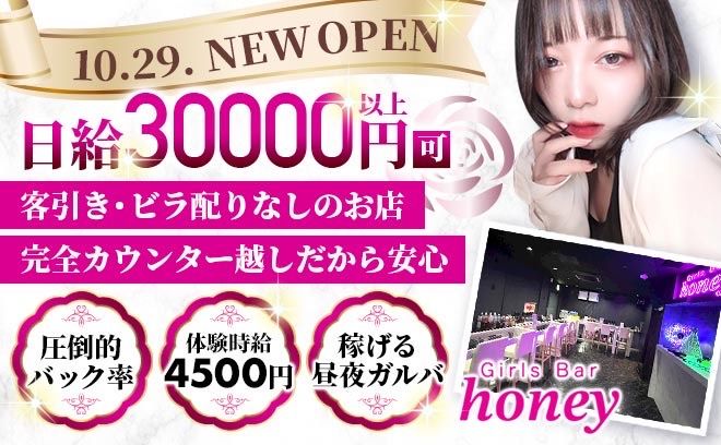 💖10月29日NEW OPEN💖時給4500円〜✨️ビラ配り等一切無し💕年末まで採用率100%✨️