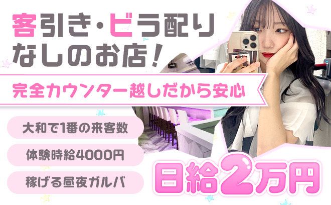 ❤時給4000円〜❤日給2万円以上可能❣客引き・ビラ配りなしのお店✨️ゆる～くまったり働ける😌