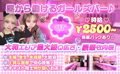 Girls Bar 昼QT