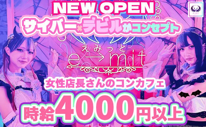 💖NEW OPEN💖電脳×小悪魔がコンセプト✨オーダーメイドの可愛い衣装💕送りも完備🚘✨