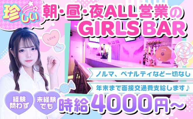 💖高時給＆高待遇でお出迎え💖＼🍭キャンディサイド🍭／未経験でも時給4000円スタート✨