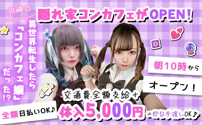 年末にむけて！まだ、間に合う✨️異世界転生コンカフェREゼロ🧸今だけ入店祝い金3万円贈呈🎁