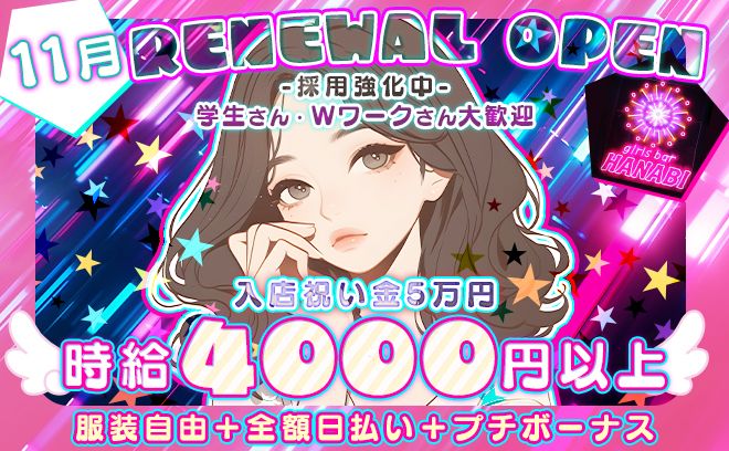 💕11月リニューアル💕未経験さん大歓迎🌟時給4,000円＋各種高額バックで稼げる🍀