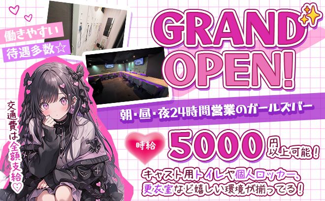 💖24時間営業💖時給5,000円～💕キャスト用トイレ・ロッカー完備✨交通費全額支給🐣💖