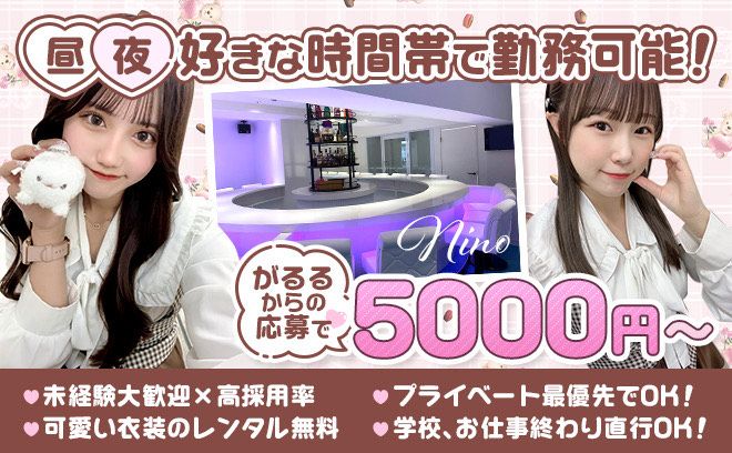 🎉池袋で大人気のお店🎉時給5000円〜✨️未経験大歓迎❣気分で可愛い衣装で女子力UPできます😍