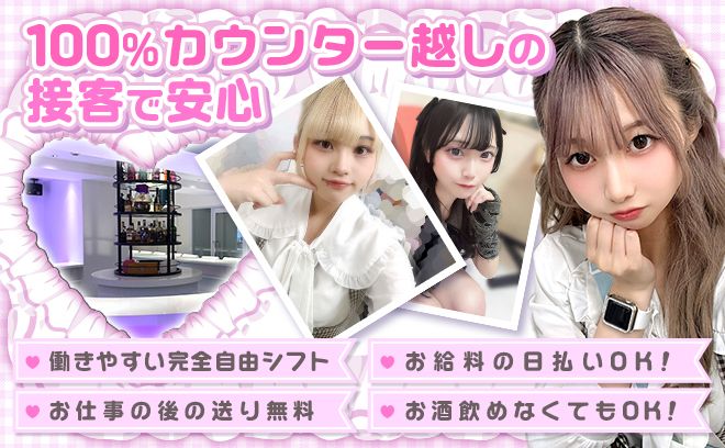 🎉池袋で大人気のお店🎉時給5500円〜✨️未経験大歓迎❣気分で可愛い衣装で女子力UPできます😍