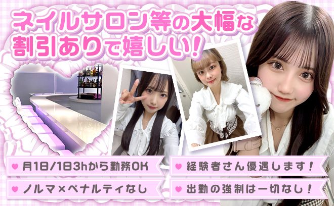 🎉池袋で大人気のお店🎉時給5500円〜✨️未経験大歓迎❣気分で可愛い衣装で女子力UPできます😍