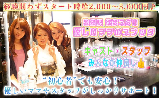 💕初心者でも安心して働けるスナック💕経験問わず時給2,000~3,000円スタート😆交通費も支給❤