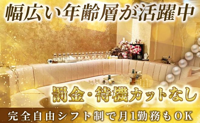 ママのお手伝いで高収入💗客単価が高くバックだけで稼げます😍外立ち、ビラ配りなし👍🏻待機中も時給発生😌