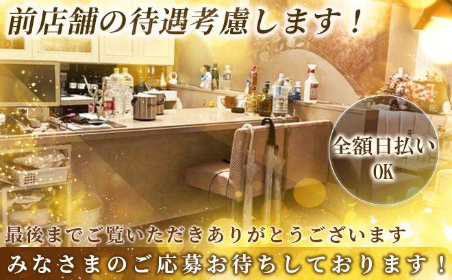 ママのお手伝いで高収入💗客単価が高くバックだけで稼げます😍外立ち、ビラ配りなし👍🏻待機中も時給発生😌